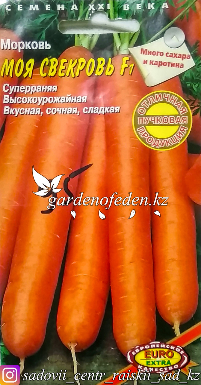 Семена пакетированные Euro Extra. Морковь "Моя свекровь F1" - фото 1 - id-p59635573