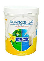 Композиция для кислородно-молочных коктейлей со вкусом ВАНИЛЬ, 300 гр.