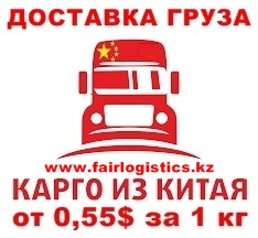 КАРГО ИЗ КИТАЯ доставка груза