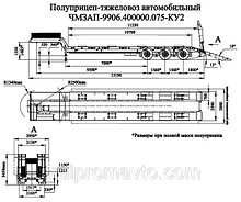 Полуприцеп ЧМЗАП 990640-075 КУ2