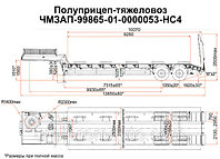 Полуприцеп ЧМЗАП 99865-01-053 НС4 Грузоподъемность 41000 кг Полуприцеп ЧМЗАП 99865-01-053 НС4