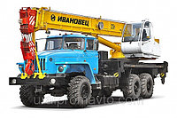 Автокран КС-45717-1 "Ивановец" УРАЛ-4320 25т / 6х6 / 21 (28) м Автокран КС-45717-1 "Ивановец" УРАЛ-4320