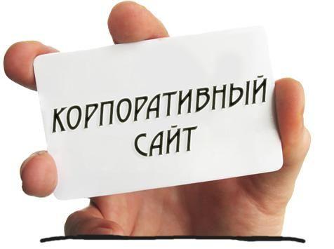 Создание корпоративного сайта в Караганде