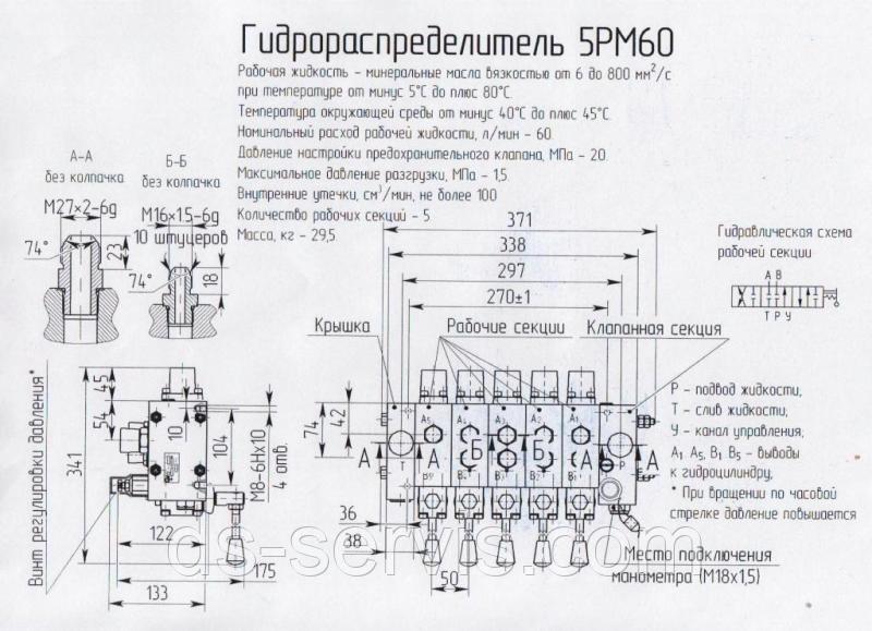 Гидрораспределитель опор  У3.19.00.00-1  (5РМ60)