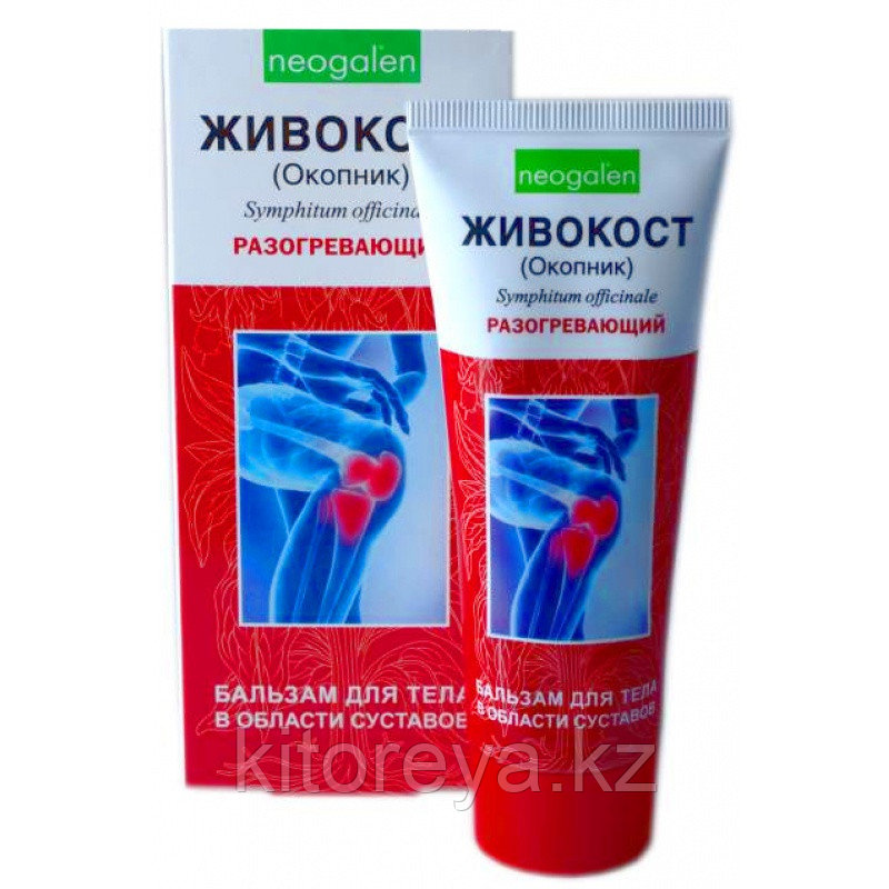 Живокост