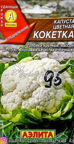 Семена пакетированные Аэлита. Капуста цветная "Кокетка", фото 2