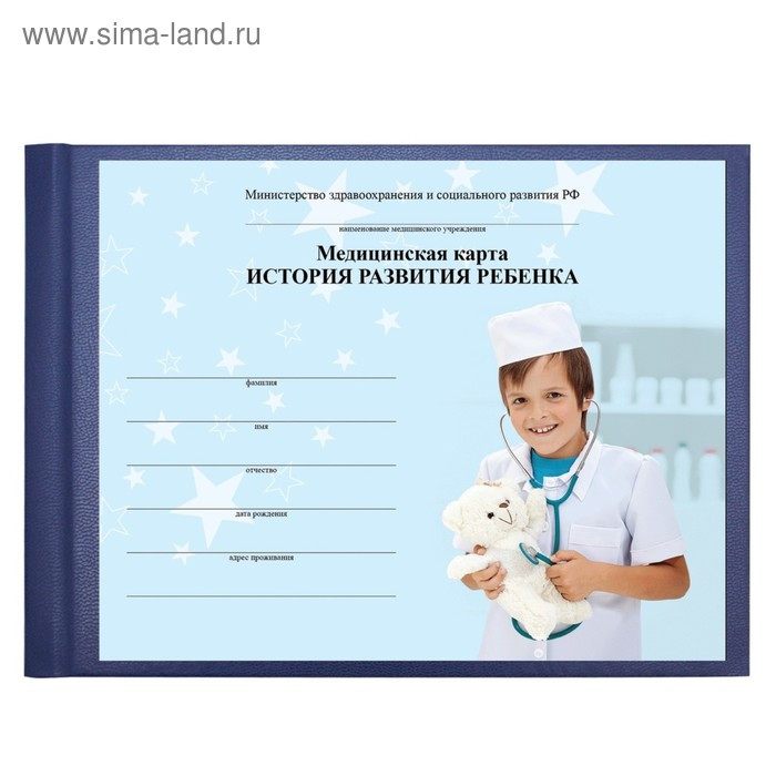 Медицинская карта ребёнка «История развития» А5, 205х150 мм, форма 112, синяя, твёрдая обложка, 96 листов