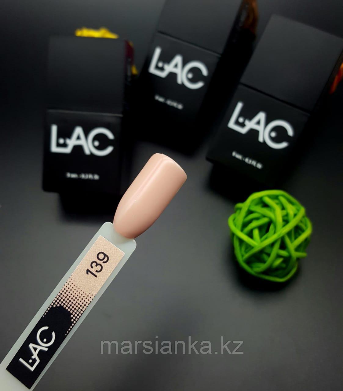 Гель лак LAC 139, 9мл