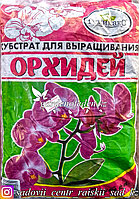 Гумимакс. Субстрат для выращивания орхидей. 2л.