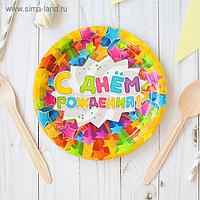 Тарелка бумажная "С Днём Рождения", звёзды, 18 см