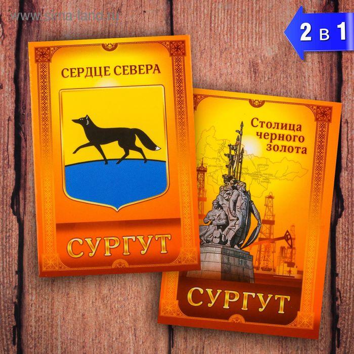 Магнит двусторонний «Сургут», 5.5 х 8 см