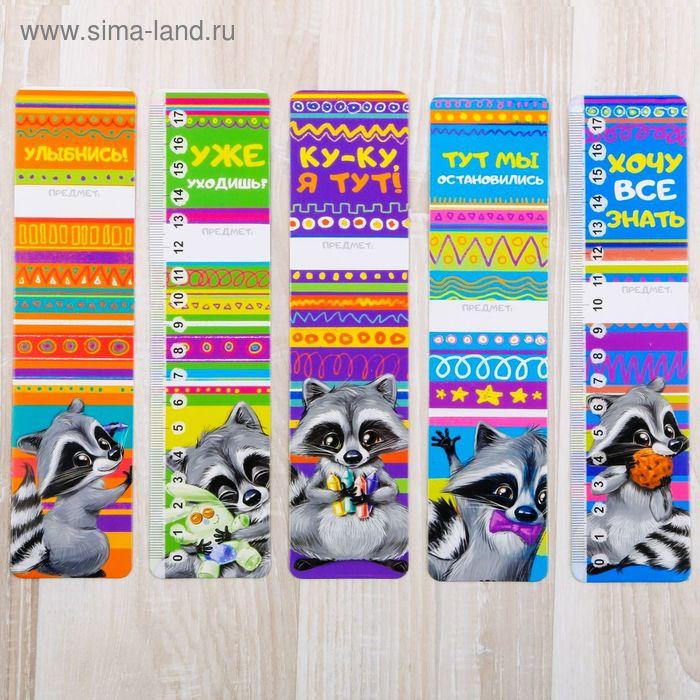 Набор картонных закладок "Со мной веселее!" с играми (5 шт)