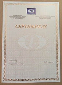 Сертификаты, грамоты, дипломы