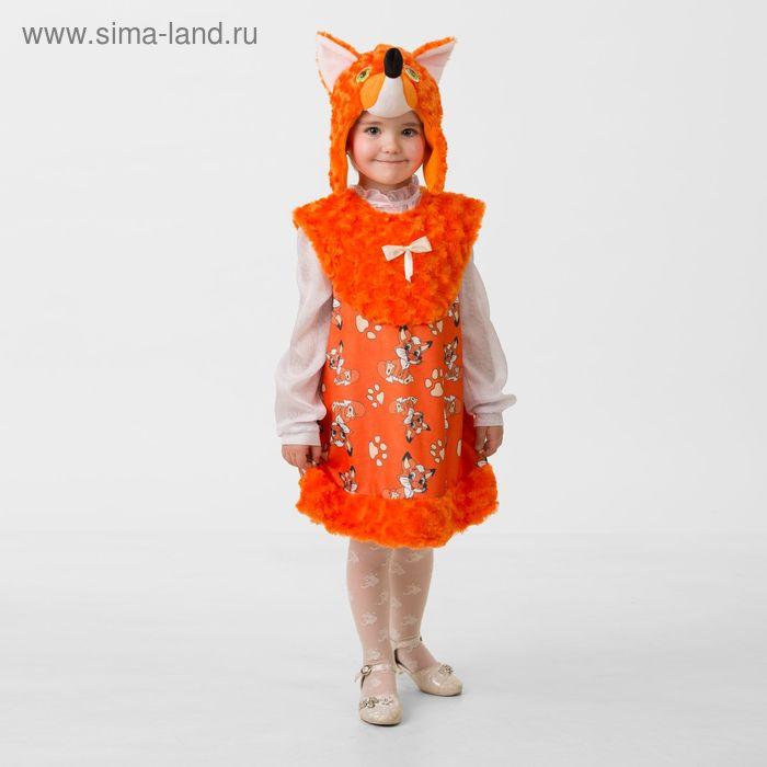 Карнавальный костюм «Лисичка Лиля», (маска, сарафан), размер 28, рост 110 см