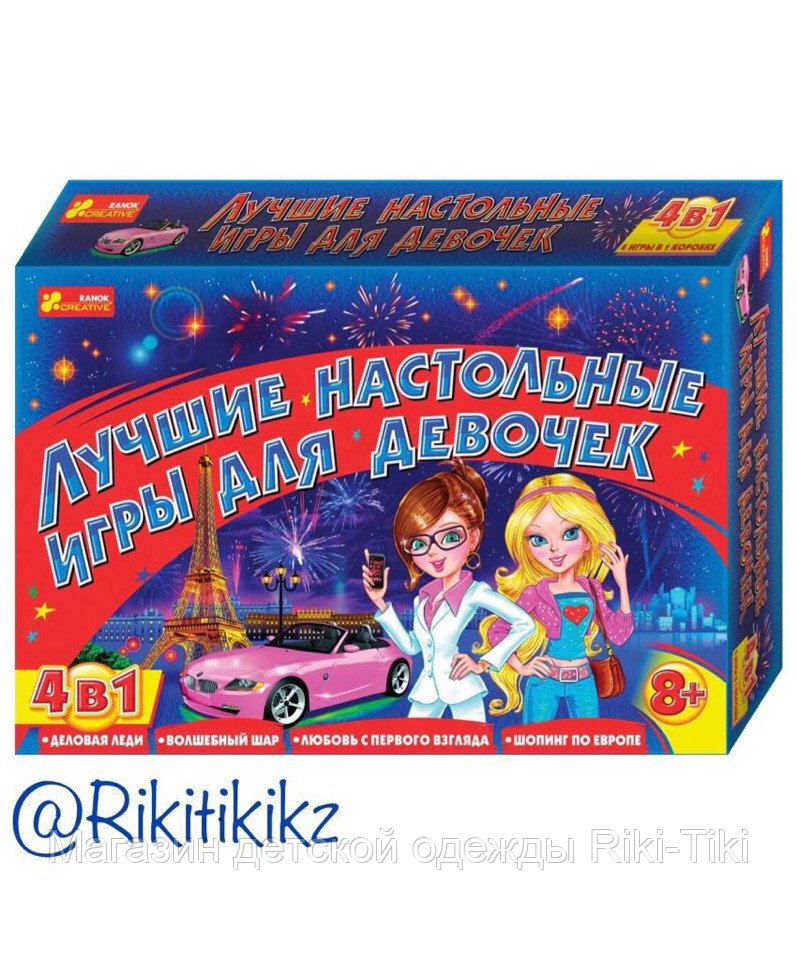 Настольные игры для девочек(4в1) от RANOK CREATIVE