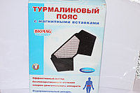 Турмалиновый пояс с магнитными вставками Biomag