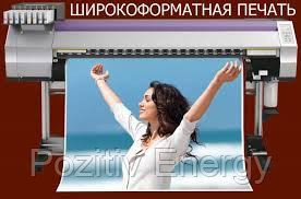 Широкоформатная печать Алматы