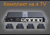 Удлинитель HDMI по UTP/FTP/SFTP LKV714Pro комплект на 4 TV - фото 1 - id-p60151925