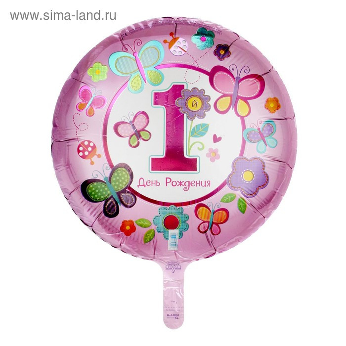 Шар фольгированный 18" "1-й день рождения", розовый