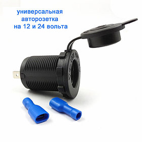 Авто-розетка 12 және 24 вольтты темекі тұтандырғышының розеткасы