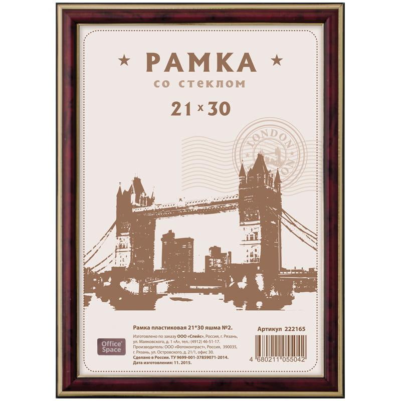 Рамка пластиковая А4 21*30см №2, яшма