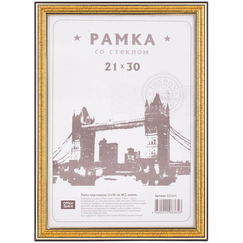 Рамка пластиковая А4 21*30см №2, золото