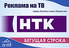 Объявление в бегущей строке на канале "НТК"