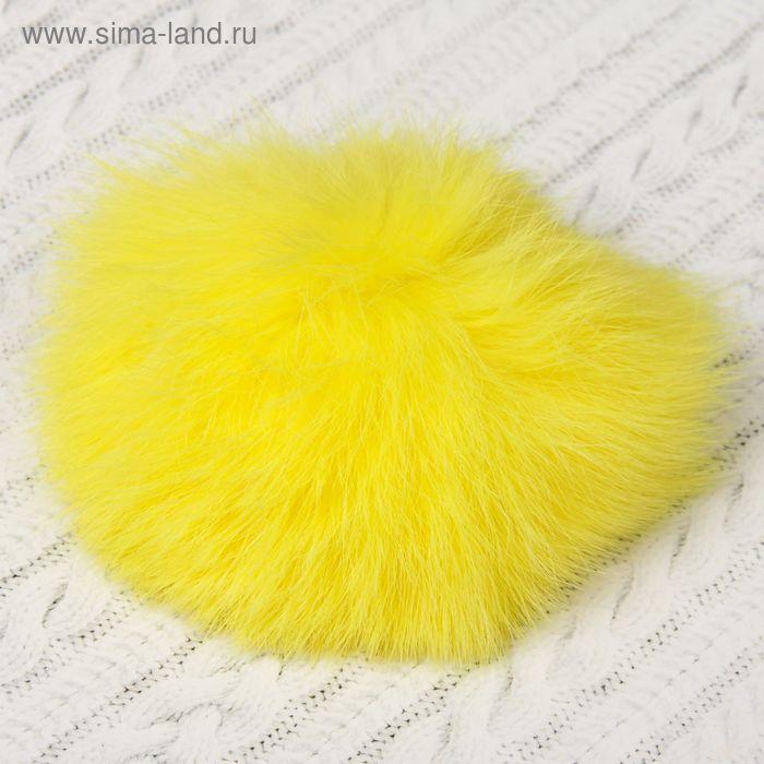 Помпон из натурального меха зайца, размер 1 шт 9 см , цвет желтый