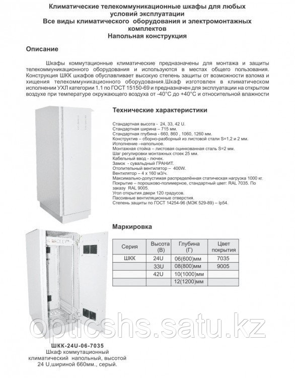 Телекоммуникационный климатический шкаф ШКК-33U (напольный) - фото 2 - id-p60381513