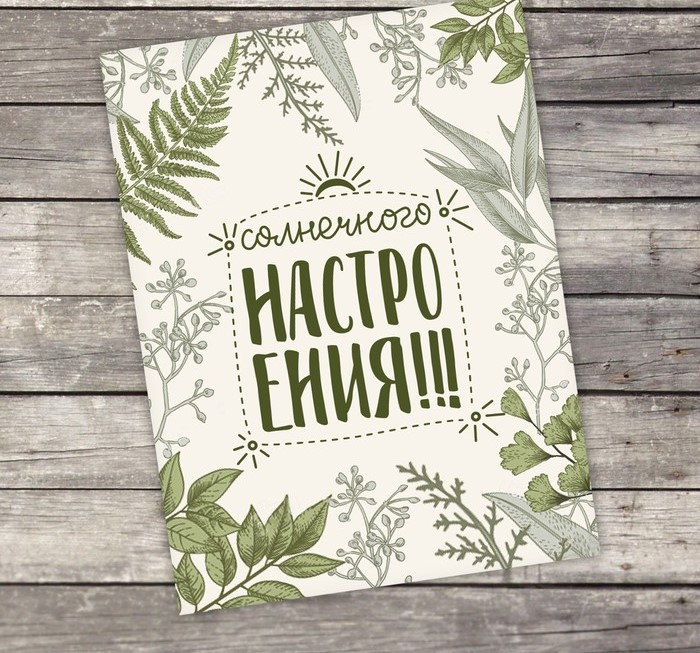 Открыточка «Солнечного настроения», 8 × 6 см