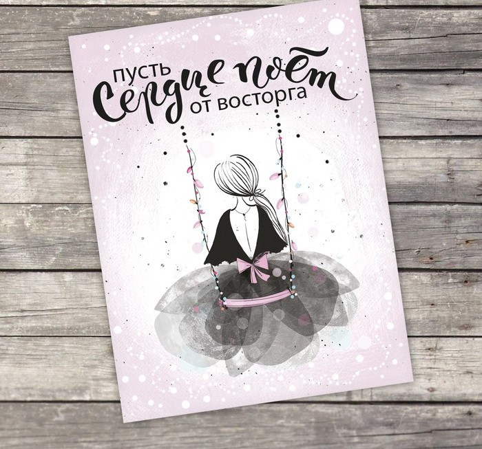 Открытка–комплимент «Пусть сердце поёт», 8 х 6 см