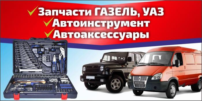 Купить Запчасти На Газель