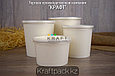 Упаковка для супов,каш,мороженного Белая с пластиковой крышкой 760мл (Eco Soup Econom 26W) DoEco (25/250), фото 6