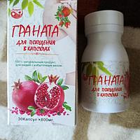 Граната для похудения 30 капсул