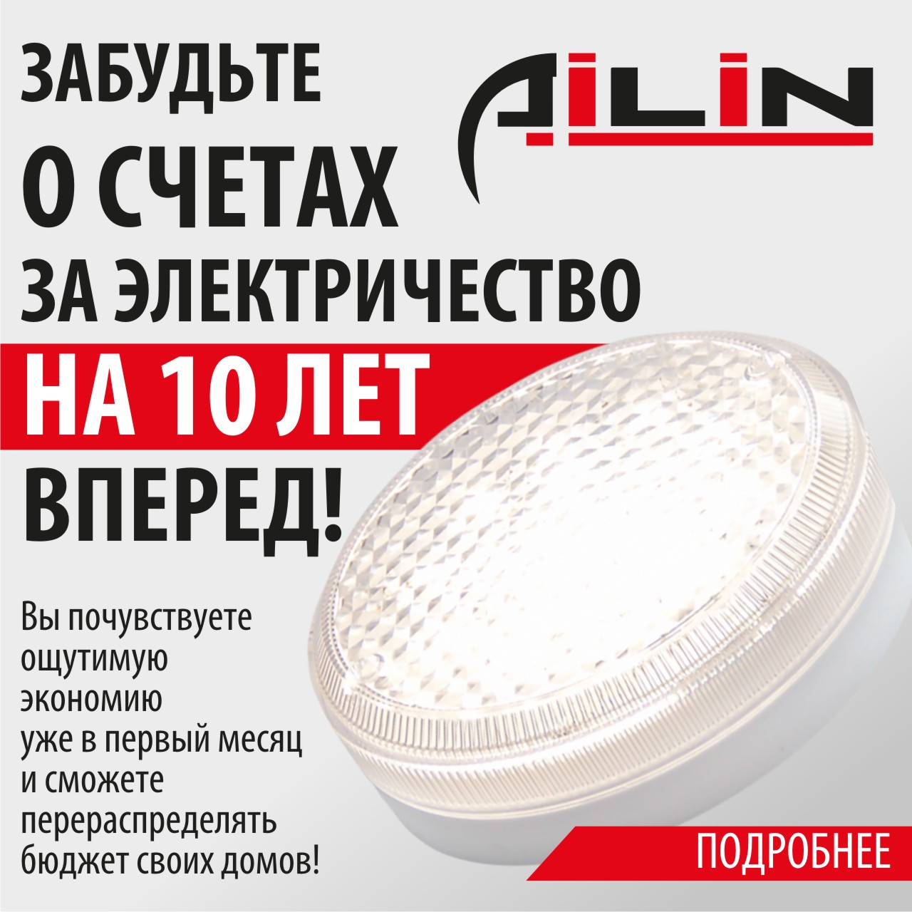 Светильник ЖКХ AILIN LED ЖКХ 8-220В D150 (без датчика, 8Ватт)