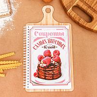 Кулинарная книга в виде разделочной доски "Секреты самых вкусных в мире блюд": 57 листов для заполнения и 3 ли 13120 Кулинарная книга в виде разделочной доски "Секреты самых вкусных в мире блюд": 57 листов для заполнения и 3 ли