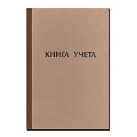 Книга учета А4 96л. в клетку, офсет # КУ121/2056406 06.006 Книга учета А4 96л. в клетку, офсет # КУ121/2056406