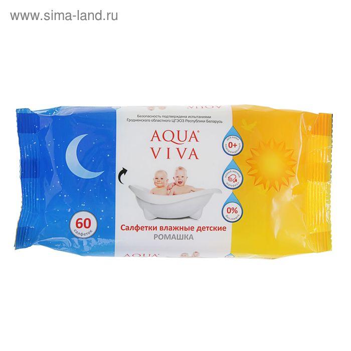 Салфетки влажные «Aqua Viva» детские, Ромашка, 60 шт