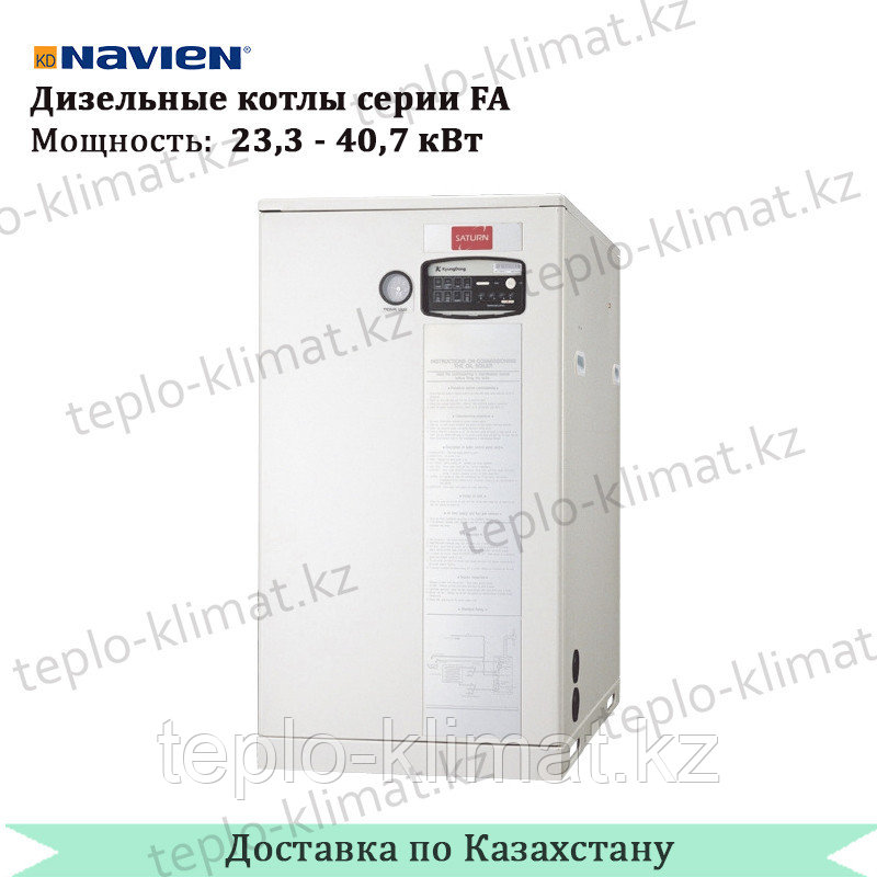 Котел дизельный Navien KDB – 200 FA