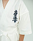 Кимоно для каратэ киокушинкай, фото 2