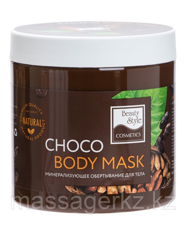 Обертывания Beauty Style Обертывание минерализующее для тела  "Choco body mask" Beauty Style, 500 мл