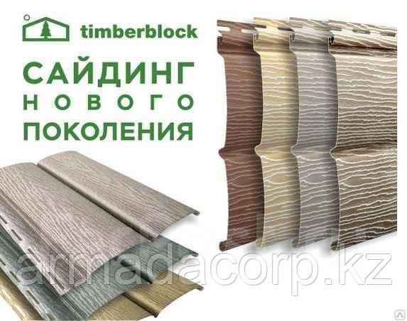 Сайдинг Timberblock Дуб.