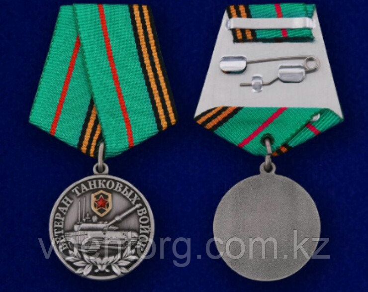 Медаль "Ветеран Танковых войск"