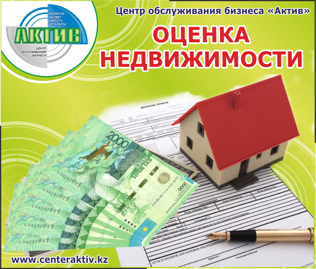 Оценка недвижимости для налогообложения / оценить магазин офис бизнес