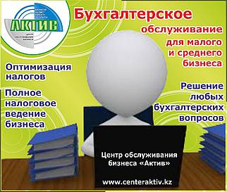 Бухгалтерские услуги полный спектр