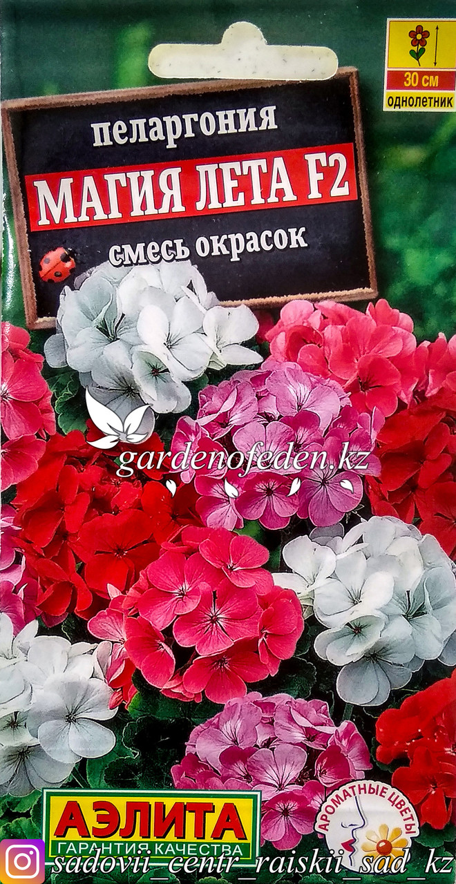 пеларгония магия лета смесь сортов аэлита. пеларгония зональная магия лета f2 смесь. любовные романы очарование кэтрин коултер. магия лета отзывы. пеларгония семена аэлита.