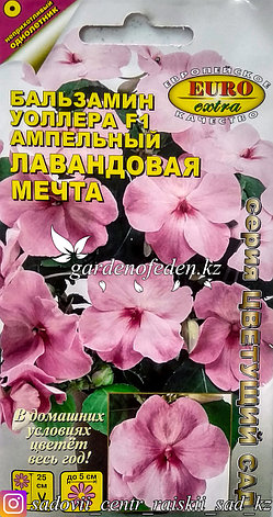 Семена пакетированные Euro Extra. Бальзамин Уоллера F1 "Лавандовая мечта"., фото 2