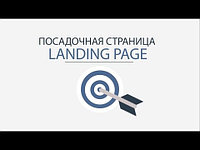 Landing page разработка и продвижение в Талдыкоргане