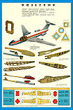 Плакаты для авиалюбителей Азбука авиамоделиста, фото 5