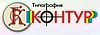 Типография "Контур"
